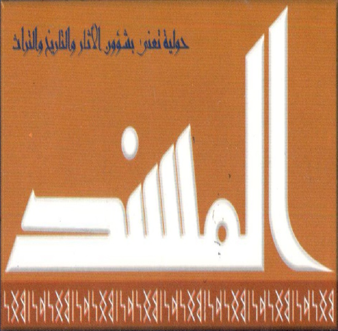 مجلة المسند